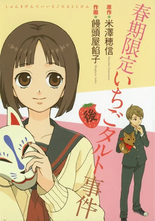 Shunki Gentei Ichigo Tart Jiken