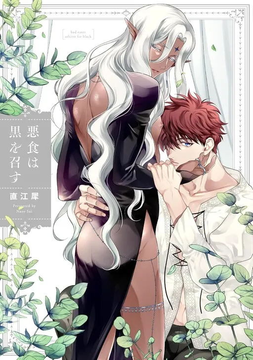 Akujiki wa kuro o mesu
