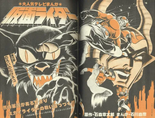 Kamen Rider Super-1 (Adventure King)