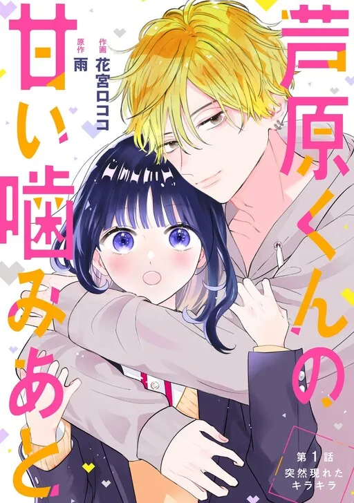 Ashihara-Kun No Amaikamiato