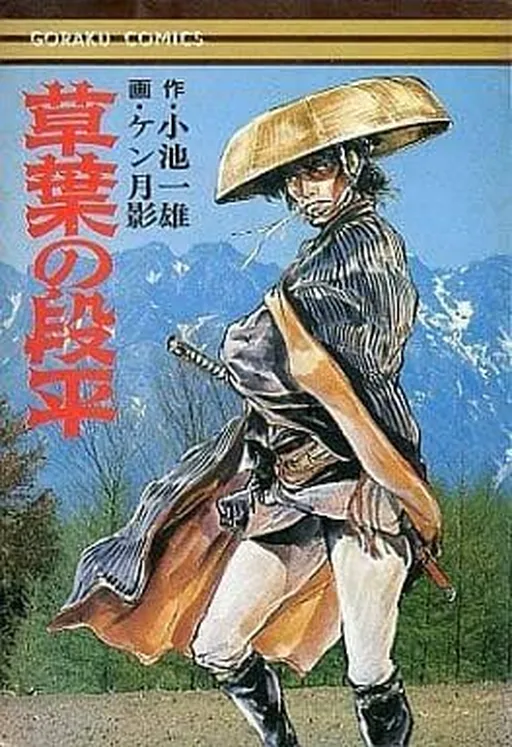 Danpei of the Grass