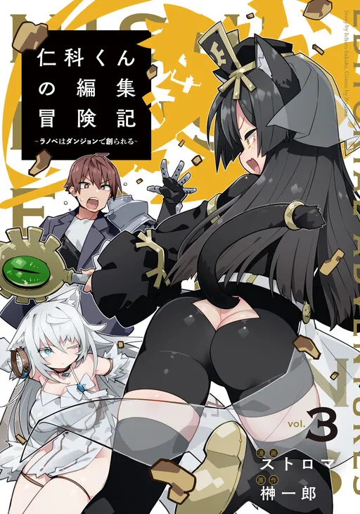 Nishina-kun's Editorial Adventures: Light Novels are Made in Dungeons