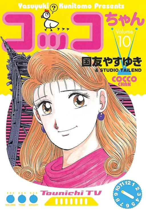 Cocco-chan
