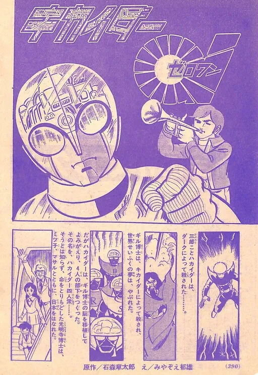 Kikaida 01