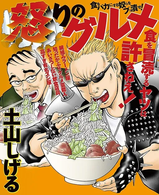 Angry Gourmet