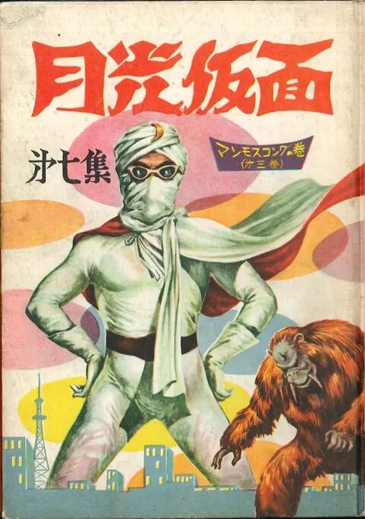 Moonlight Mask (Rental Manga)
