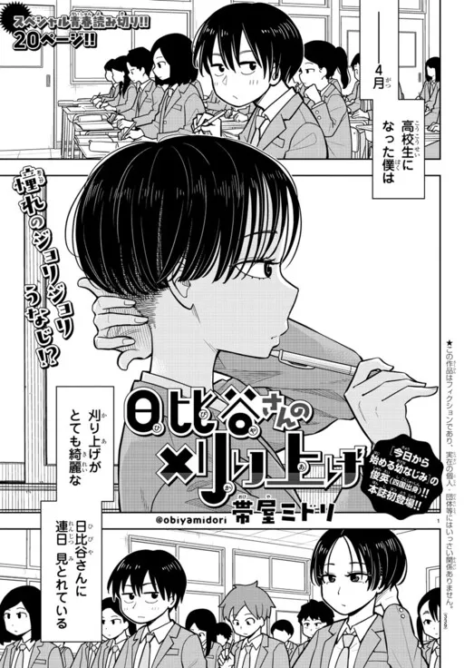 Hibiya-san's Back Taper