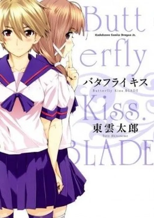 Butterfly Kiss (SHINONOME Taro)
