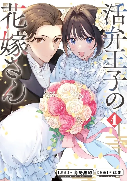 The Wife of Katsuben Prince