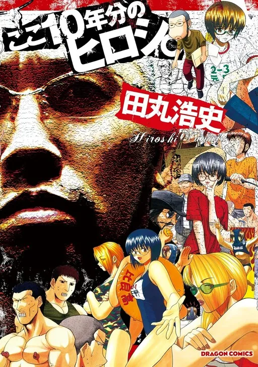 Hiroshi over the past 10 years
