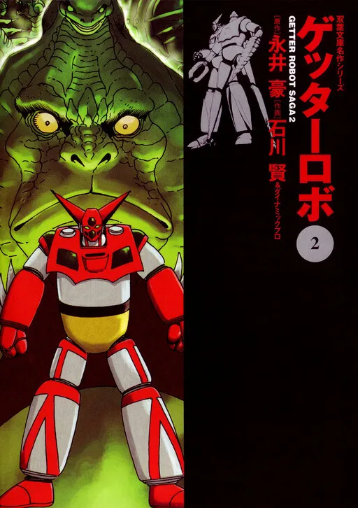 Getter Robot