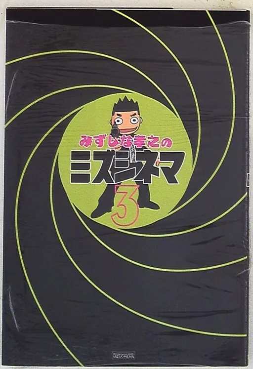Mizushina Takayuki's Ms. Cinema