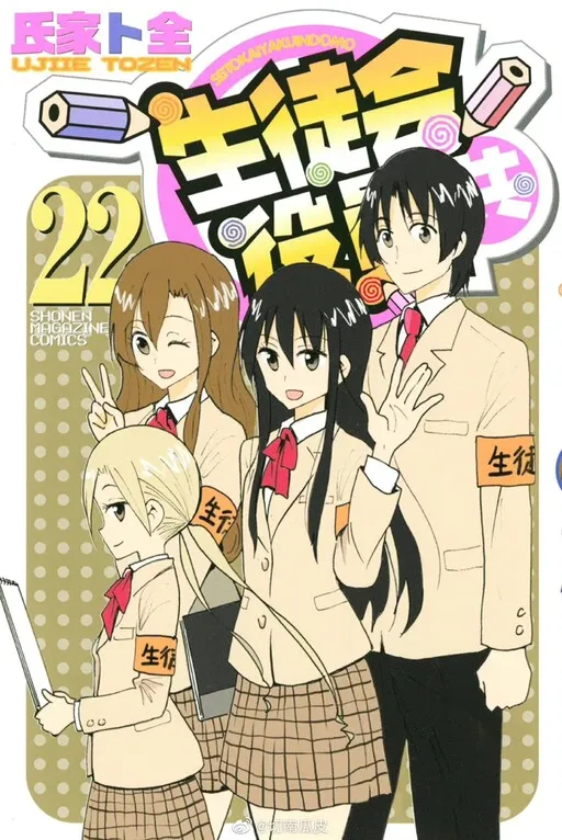 Student Council Staff Members