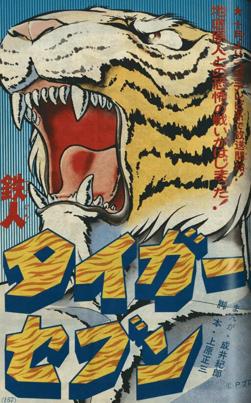 Iron Man Tiger 7