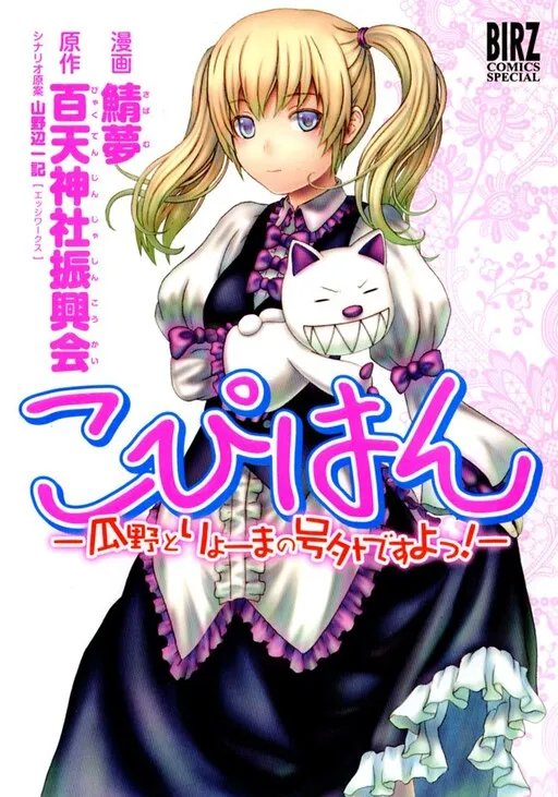 Copyhan -Uriyama and Ryoma's Extra Edition!-