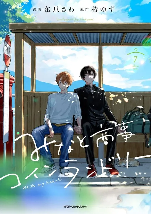 Minato's Laundromat