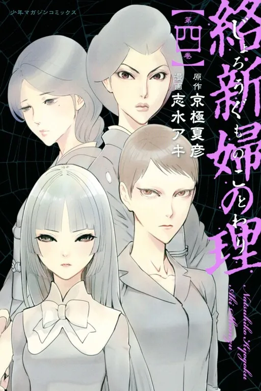 Jorougumo no Kotowari