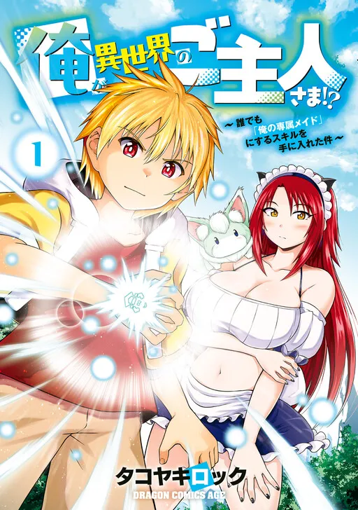 Master of Another World!? The Cheat Skill That Lets Me Make Anyone My Personal Maid