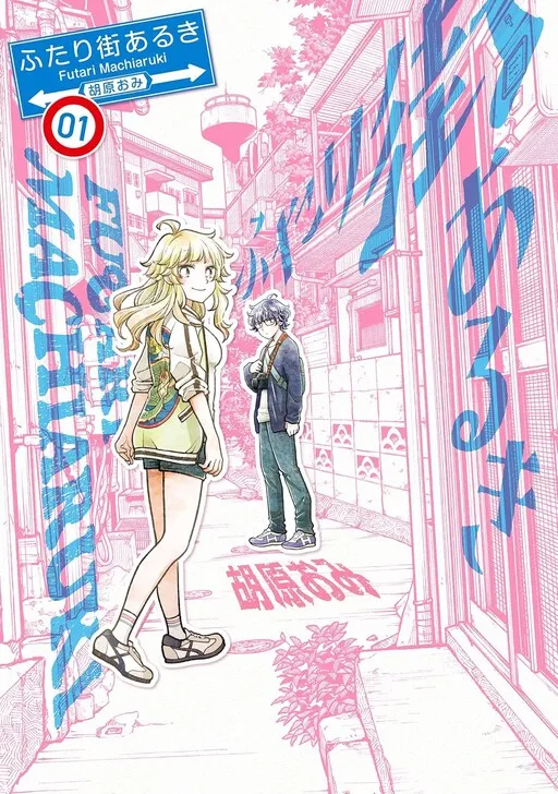 Two-Person Town-Walking