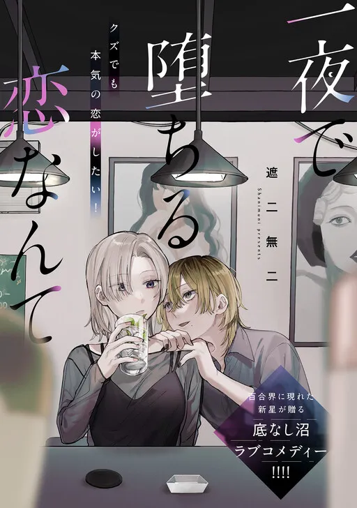 Ichiya de Ochiru Koi Nante