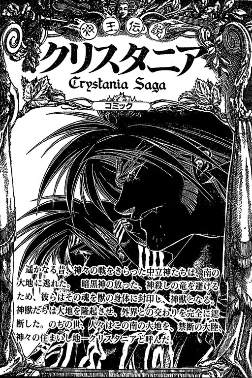Crystania: Legend of the Gods’ King