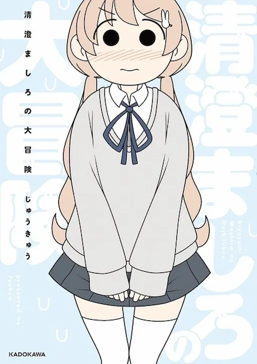 Kiyosumi Mashiro's Adventure