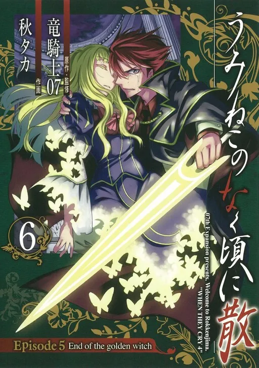 Umineko WHEN THEY CRY Episode 5: End of the Golden Witch