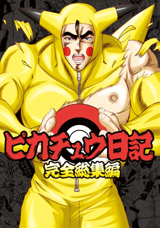 Fist of the North Star dj - Pokémon Stadium