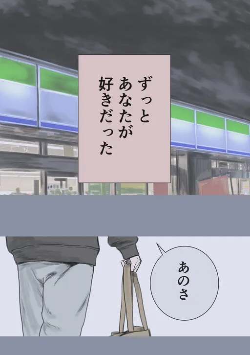Usual Convenience Store, Usual Night