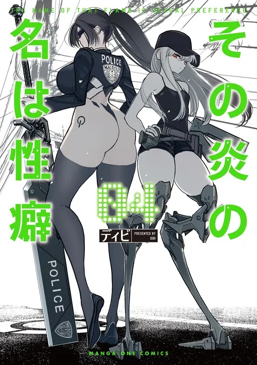 Sono Honoo no Na wa Seiheki