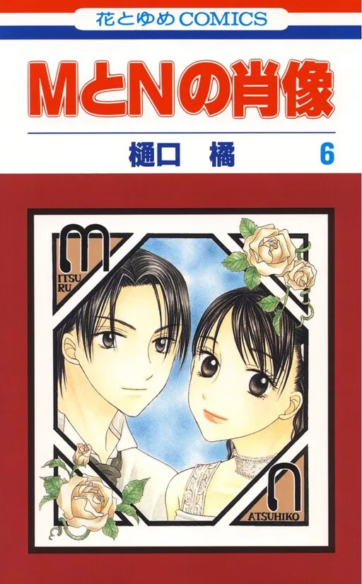 Portrait of M & N