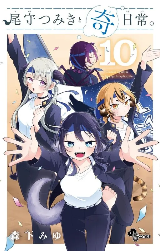 Tsumiki Ogami's Not-So-Ordinary Life