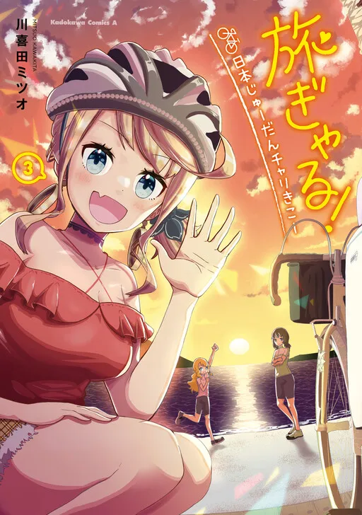 Tabi Gal! Nihon Juudan Chari Kikou