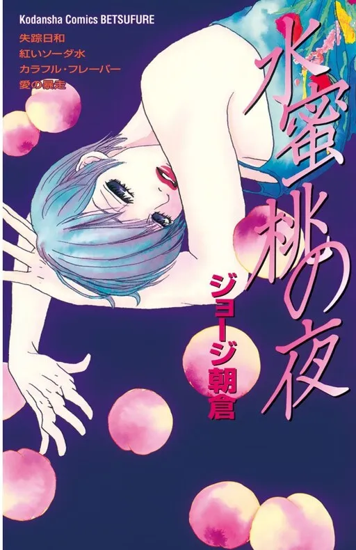 Suimitsutou no Yoru