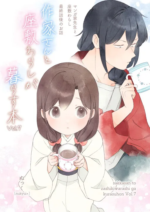 Sakka-san to Zashiki Warashi ga Kurasu Hon