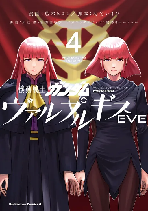 Mobile Suit Gundam: Walpurgis EVE