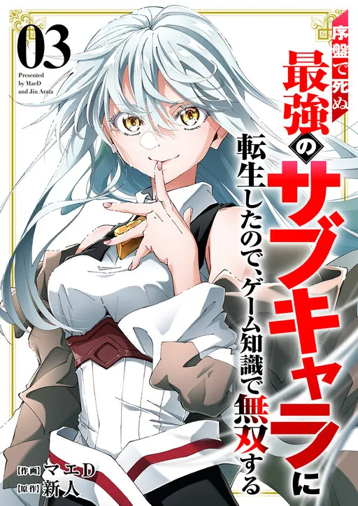 Since I was Reincarnated into the Strongest Side Character Who Dies Early on, I'll Use My Game Knowledge to Become Unrivaled