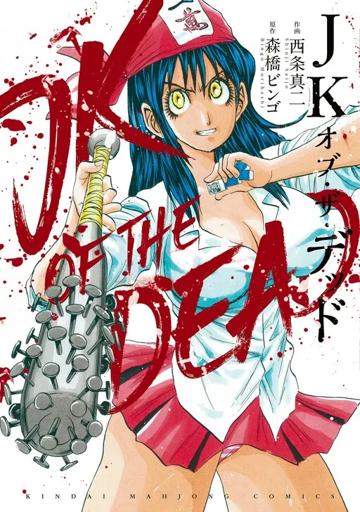 JK of the Dead