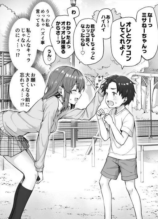 A Boy From The Neighborhood Becomes A Prince And Proposes To Me