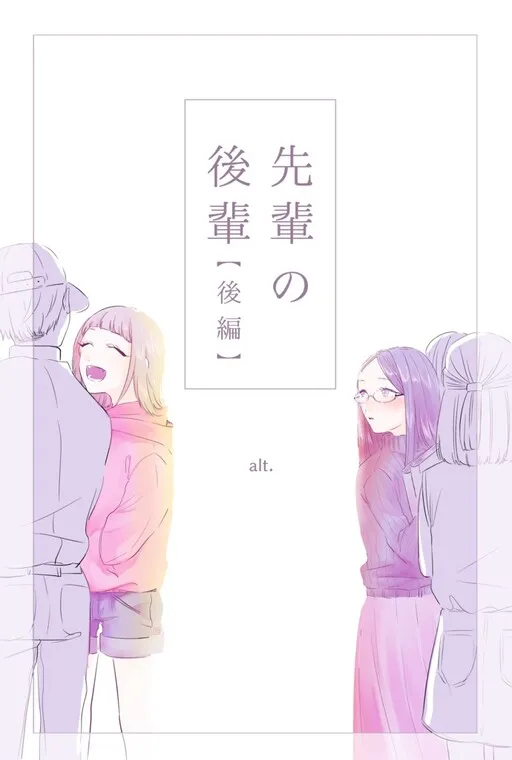 Senpai no Kohai ~Upperclassman Lowerclassman~