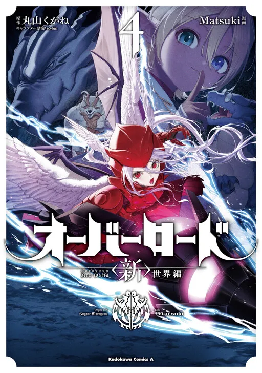 Overlord: New World