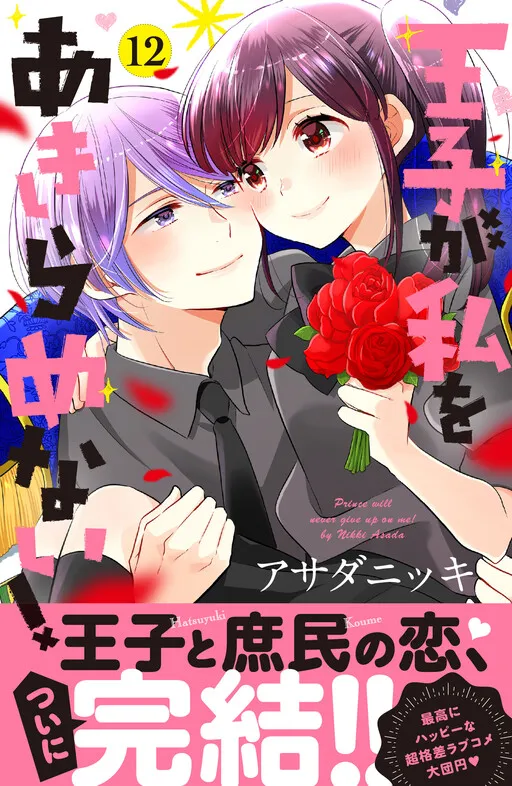 The Prince's Romance Gambit