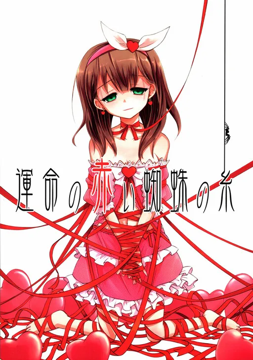 THE iDOLM@STER Cinderella Girls - Red Web of Fate (Doujinshi)