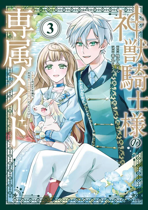 Divine Beast Knight's Exclusive Maid