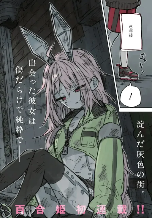 Wreckage Maiden, Sparkle, Bottom of the World