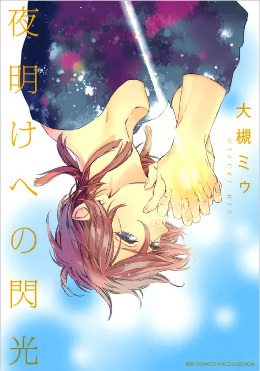 Yoake e no Senkou