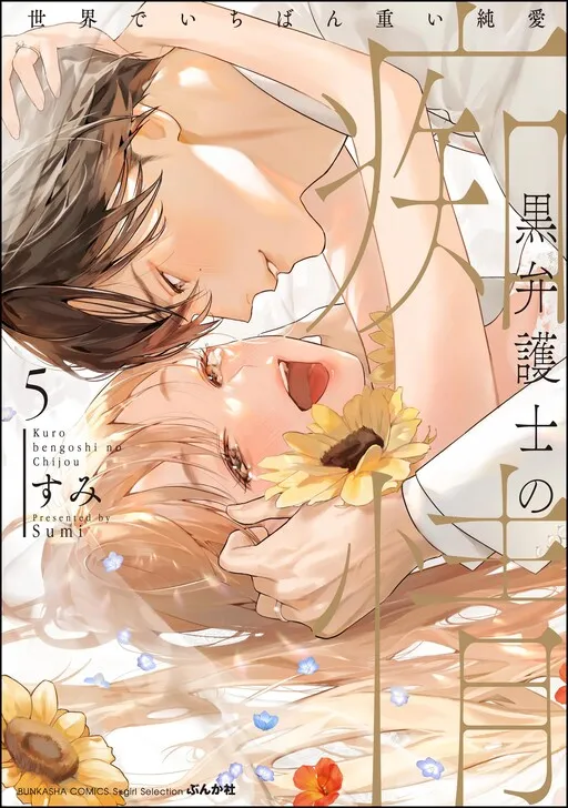 Kuro Bengoshi no Chijou