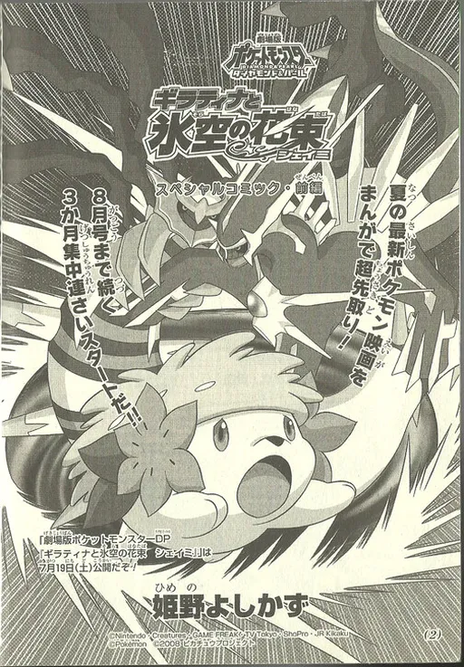 Giratina & the Sky Warrior