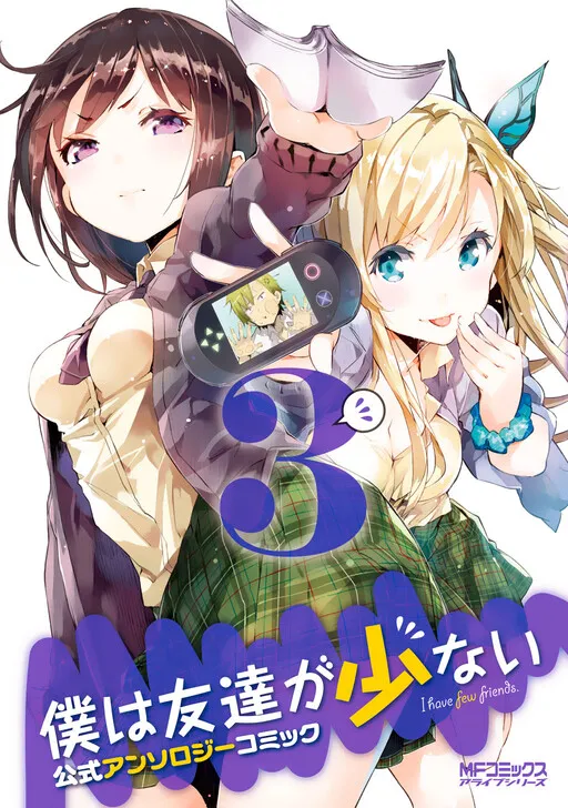 I Have Few Friends Anthology