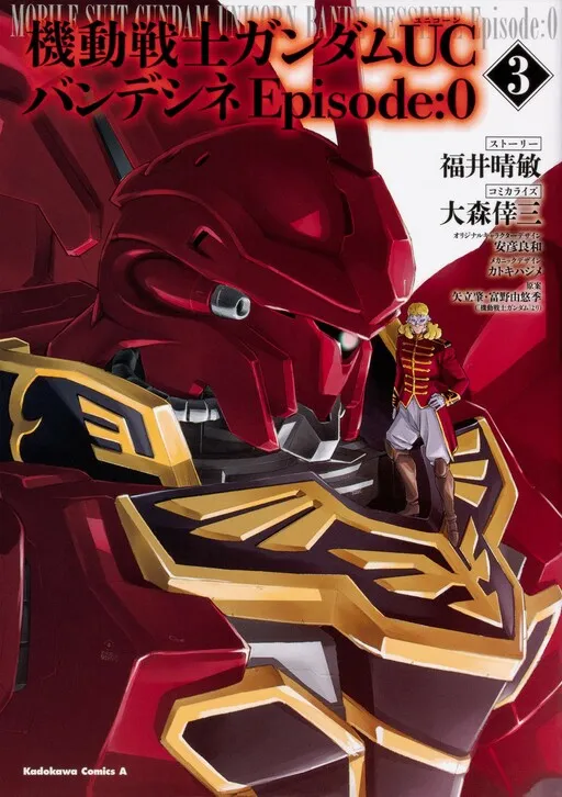 Mobile Suit Gundam Unicorn: Bande Dessinee - Episode 0